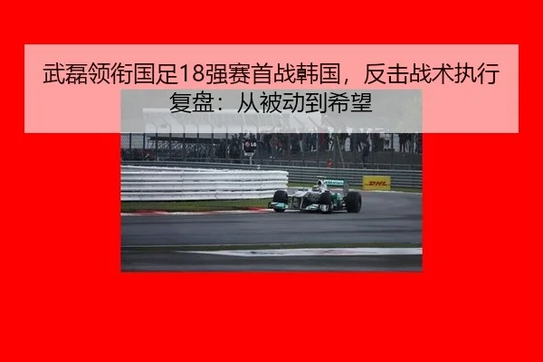 wu-lei-ling-xian-guo-zu-qiang-sai-shou-zhan-han-guo-fan-ji-zhan-shu-zhi-xing-fu-pan-cong-bei-dong-dao-xi-wang-2-347.jpg