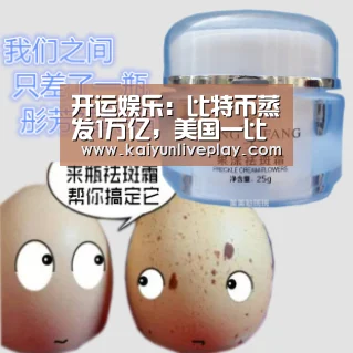 开运娱乐:比特币蒸发1万亿,美国一比特币矿业公司宣布破产(图3) 开运体育