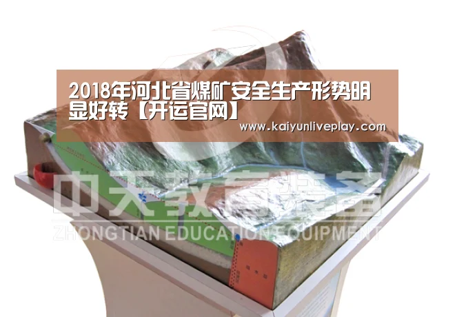开运体育