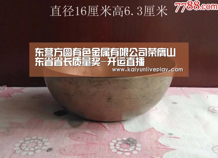 东营方圆有色金属有限公司荣膺山东省省长质量奖-开运直播(图1) 开运官网